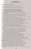 Основы латинского языка с медицинской терминологией - 1