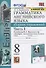 Грамматика английского языка: Сборник упражнений. 8 класс. Часть 1: К учебнику Ю. Е. Ваулиной и др. "Spotlight. Английский язык. 8 класс" (М.: Express Publishing: Просвещение) - 1