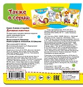 Домашние животные - 1