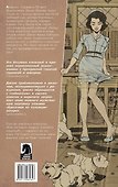 Леди-киллер - 1