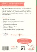 Букварь. Навыки чтения с нуля до первых слов: Учим буквы с Конни - 1