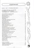 Огонь сознания / Очищение тонких тел - 1
