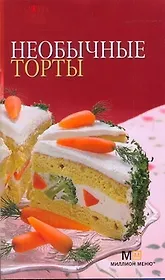 Необычные торты