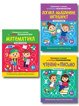 Комплект книг "Готовимся к школе с нейропсихологом": чтение, письмо, математика, мышление. Хотылева