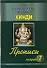 Самоучитель языка Хинди. Прописи (комплект из 4-х книг) - 0