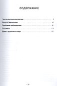 Чисто научное преступление - 1