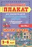 Части суток. Обучающий плакат для знакомства детей с окружающим миром с объяснениями и заданиями. 3-6 лет - 0