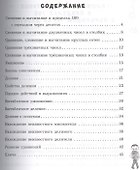 Математика. Решаем примеры и уравнения. 2 класс - 1
