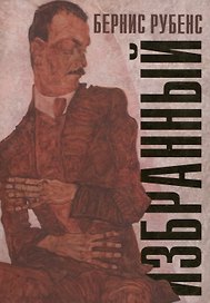 Избранный