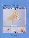 Рисуем животных цветными карандашами: шаг за шагом