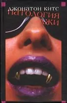 Патология лжи