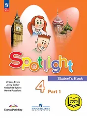 Spotlight. Английский язык. 4 класс. Учебное пособие. В четырех частях. Часть 1 (версия для слабовидящих). ФГОС 2021