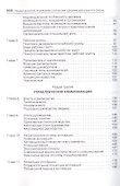 Менеджмент: учебник.4 -е изд., перераб. и доп. - 2
