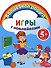 Игры с наклейками - 0