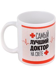 Кружка Самый лучший Доктор (керамика) (330 мл)