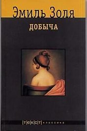 Добыча