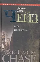 Гроб из Гонконга