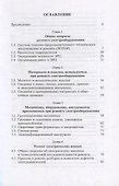 Справочник электрика по ремонту электрооборудования промышленных предприятий: справочник - 1