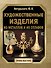 Художественные изделия из металлов и их сплавов - 0