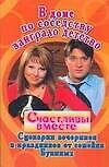 В доме по соседству заиграло детство. Сценарии вечеринок и праздников от семейки Букиных