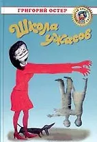 Школа ужасов