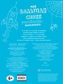 Моя большая синяя рисовалка-нескучалка (+1000 наклеек) - 1