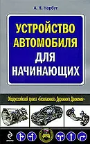 Устройство автомобиля для начинающих