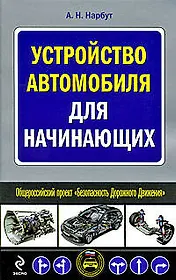 Устройство автомобиля для начинающих