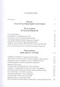 Меж двух столиц. Москва - Санкт-Петербург: места и судьбы - 1