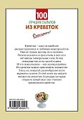 100 лучших салатов из креветок - 1