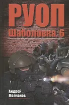 РУОП. Шаболовка, 6