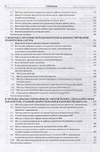 Методы технической диагностики автомобилей. Учебное пособие - 2