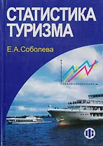 Статистика туризма