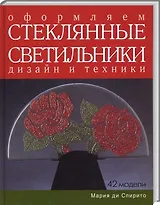 Оформляем стеклянные светильники. Дизайн и техники