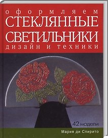 Оформляем стеклянные светильники. Дизайн и техники