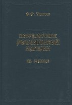 Пограничник Российской империи на границе