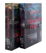 Детективы Карен Одден. Комплект из 2-х книг