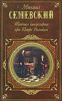Тайная канцелярия при Петре Великом