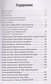 Интервью с пришельцем. Земля – как тюрьма и электронная ловушка для сосланных душ - 2