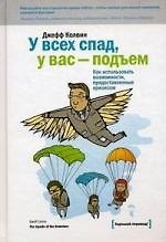 У всех спад, у вас подъем. Как использовать возможности, предоставленные кризисом