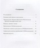 Людмила Васильевна Шапошникова. Биобиблиографический указатель - 1