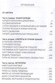 Нож в спину. Из жизни пособников и предателей - 1