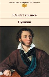 Пушкин