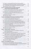 Экономика организации. Практикум. Учебное пособие - 2