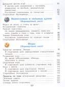 Физическая культура. 2 класс. Учебник - 2