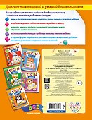 Тесты-задания: для детей 6-7 лет. Готов ли я к школе? - 1