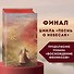 Война феникса и дракона (#6) - 0
