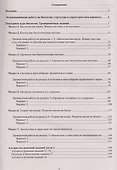 Биология. Единый государственный экзамен. Готовимся к итоговой аттестации - 1