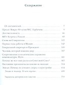 Горбачев в жизни - 1