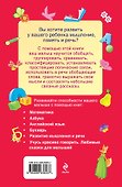 Развитие мышления и речи для малышей - 1